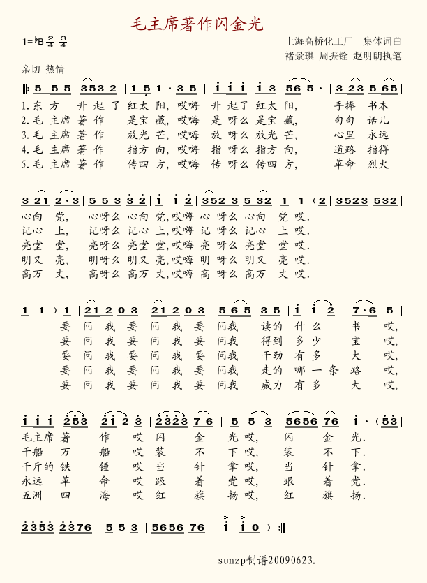 毛主席著作闪金光
