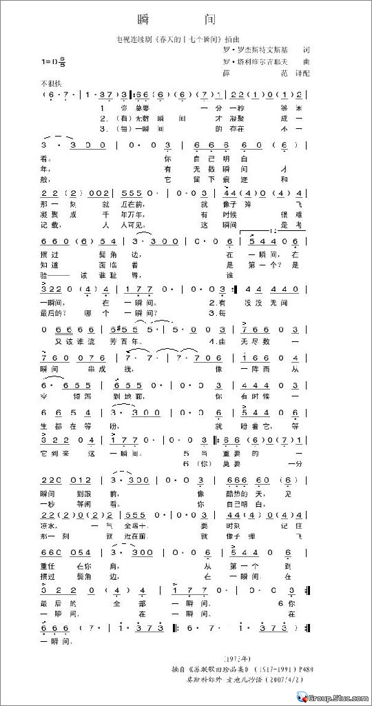 瞬间
