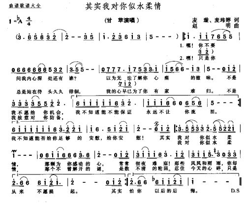其实我对你是水柔情