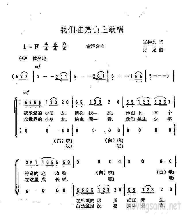 我们在羌山上歌唱 童声合唱