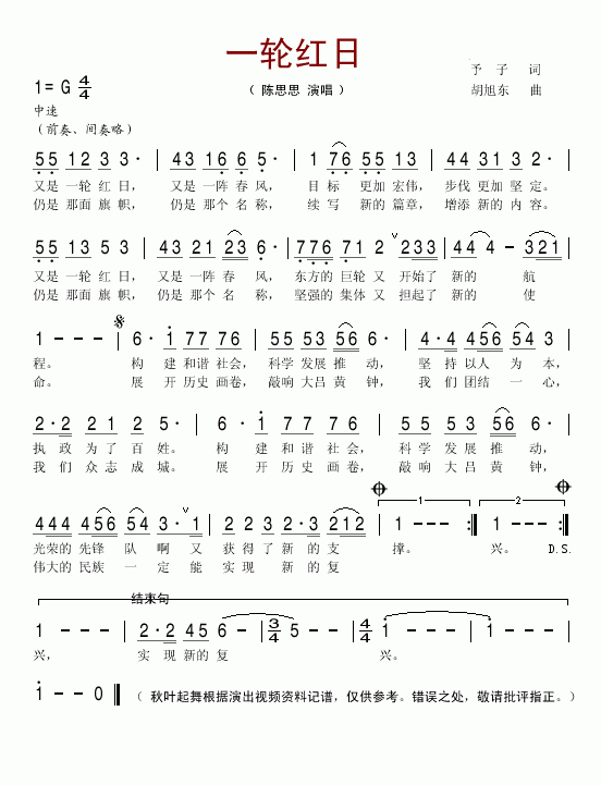 一轮红日