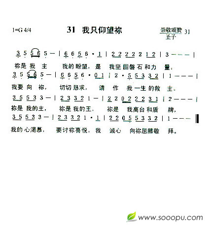 31  我只仰望你