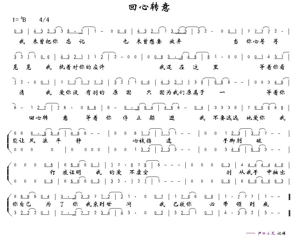 回心转意