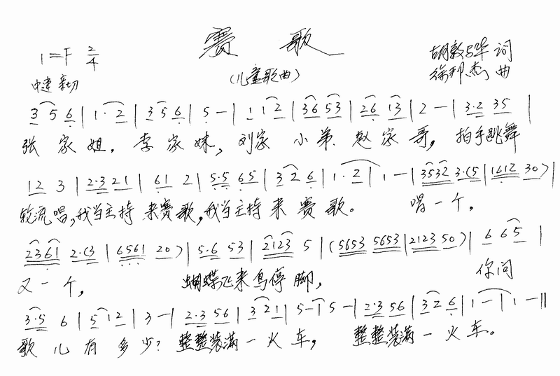 赛 歌