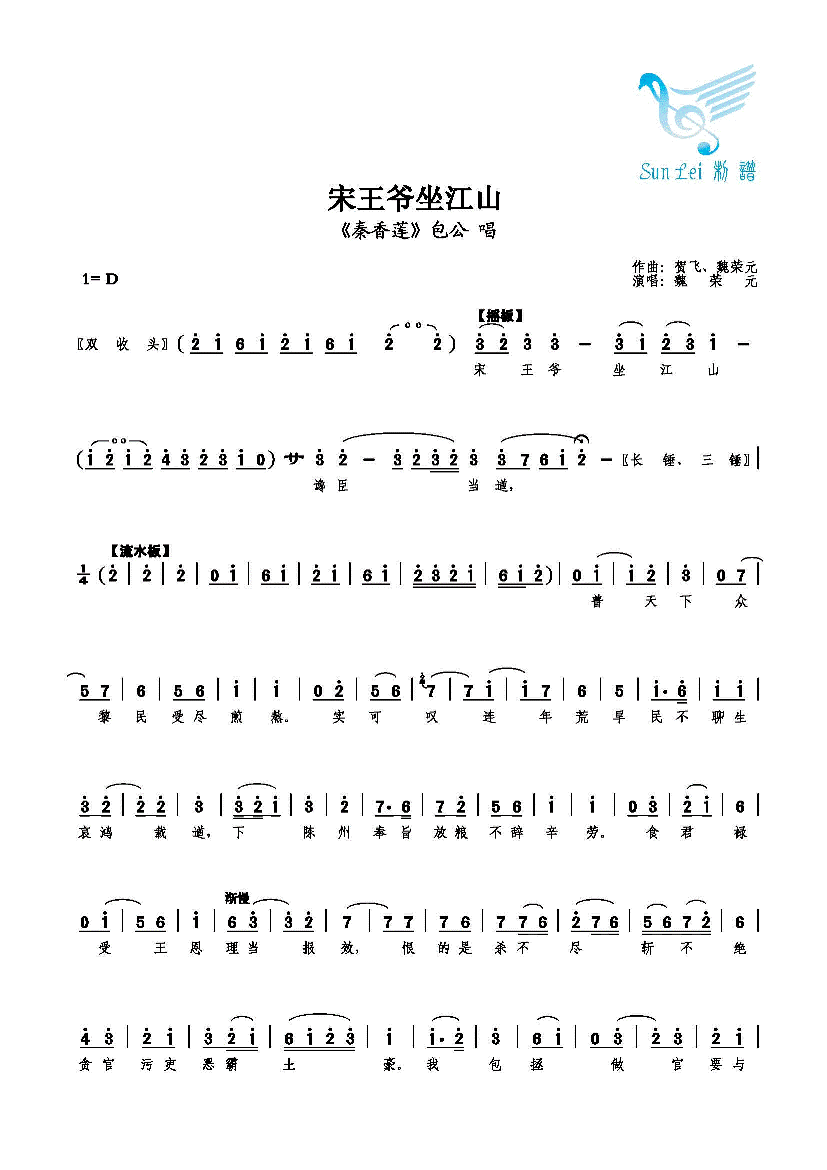 宋王爷坐江山