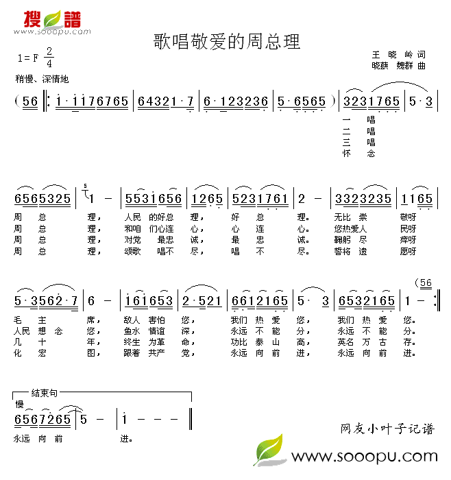歌唱敬爱的周总理