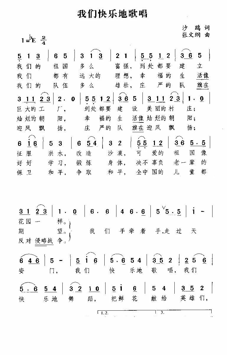 我们快乐地歌唱