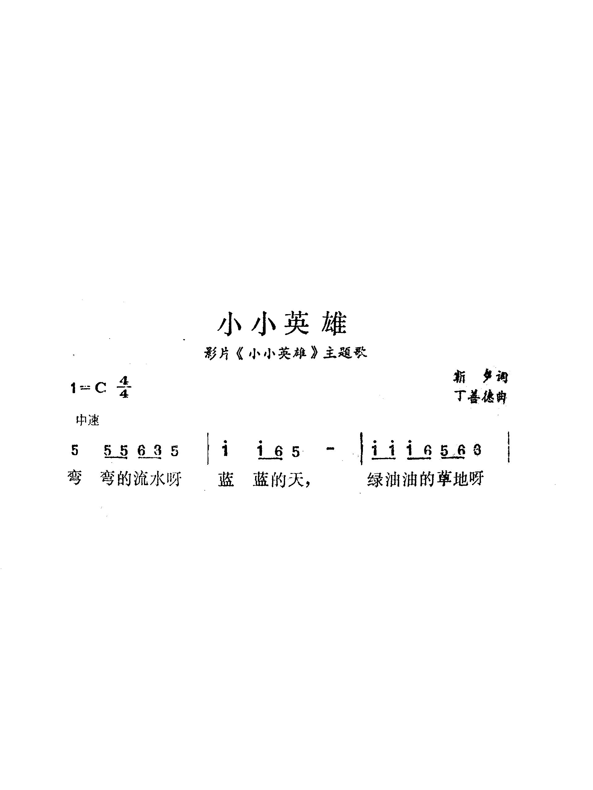 小小英雄