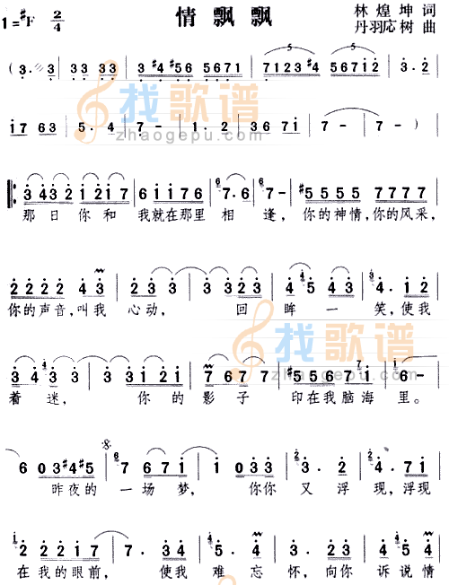 情飘飘