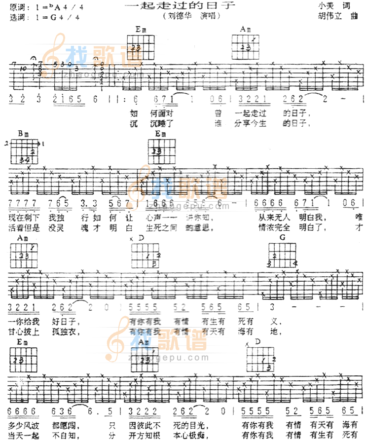 一起走过的日子(粤语)
