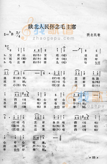 陕北人民怀念毛主席