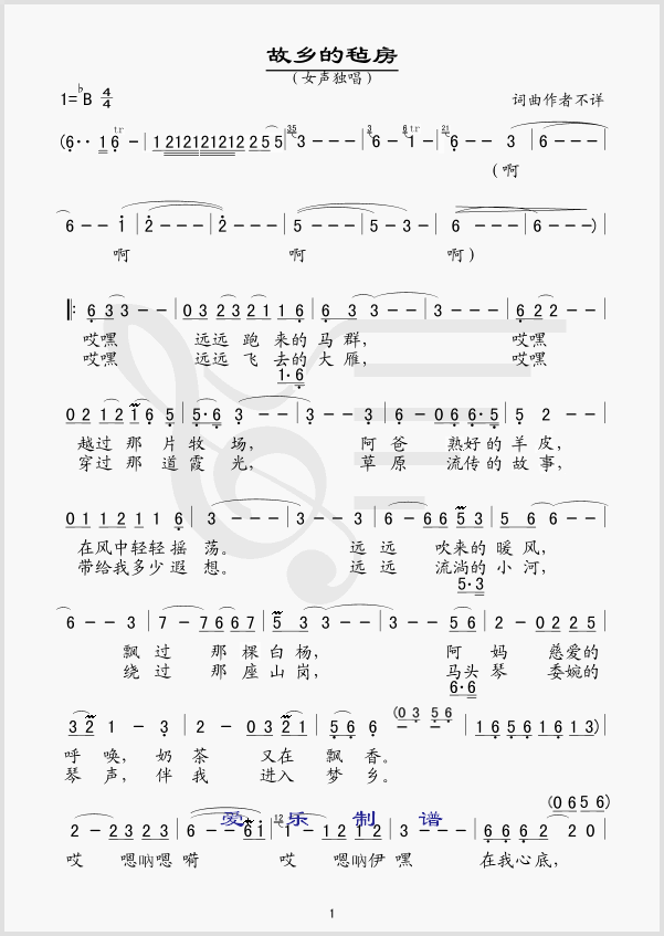 故乡的毡房