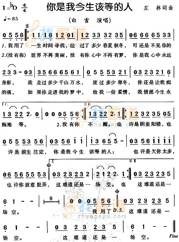 你是我今生该等的人