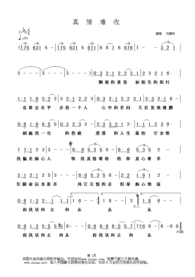 真情难收