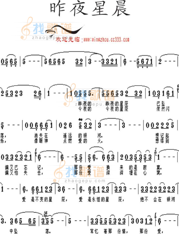 昨夜星辰