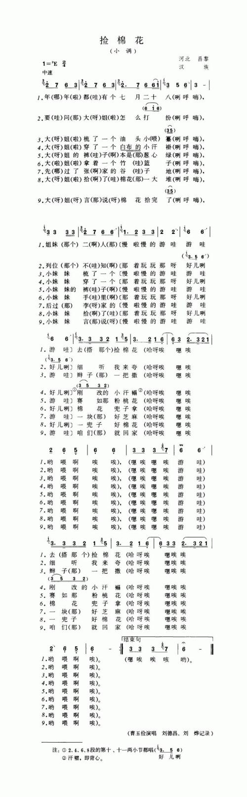捡棉花
