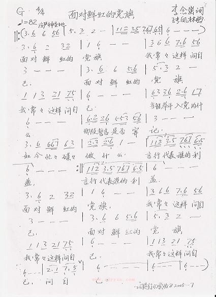 面对鲜红的党旗