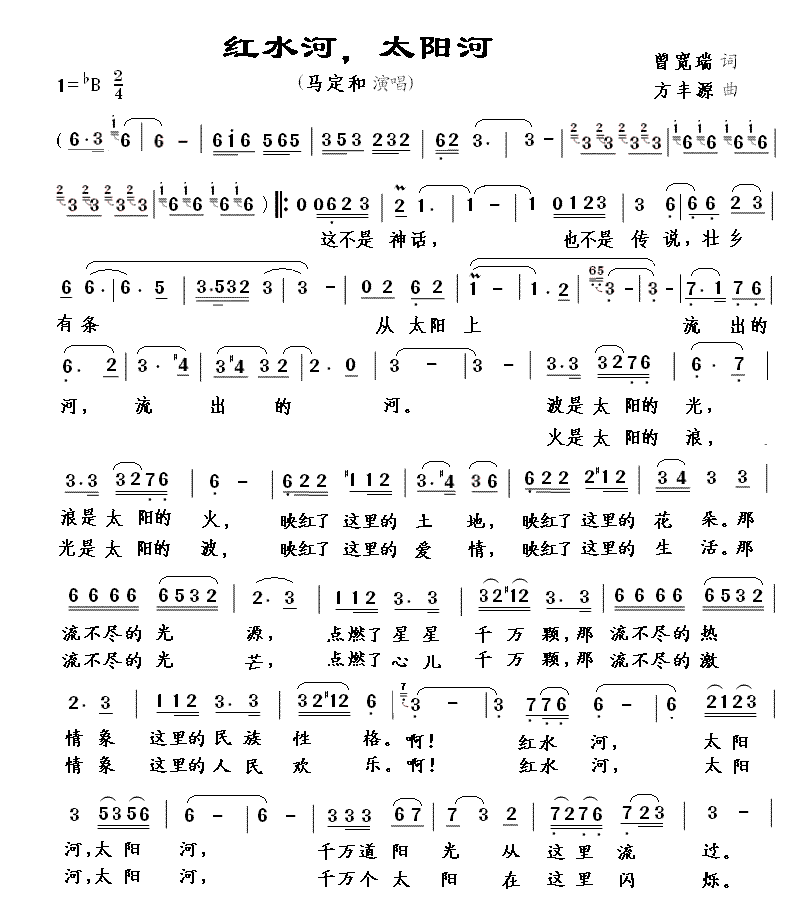 红水河，太阳河