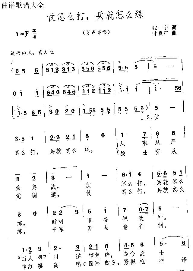 仗怎么打兵就怎么练