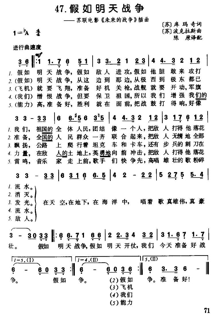 假如明天战争