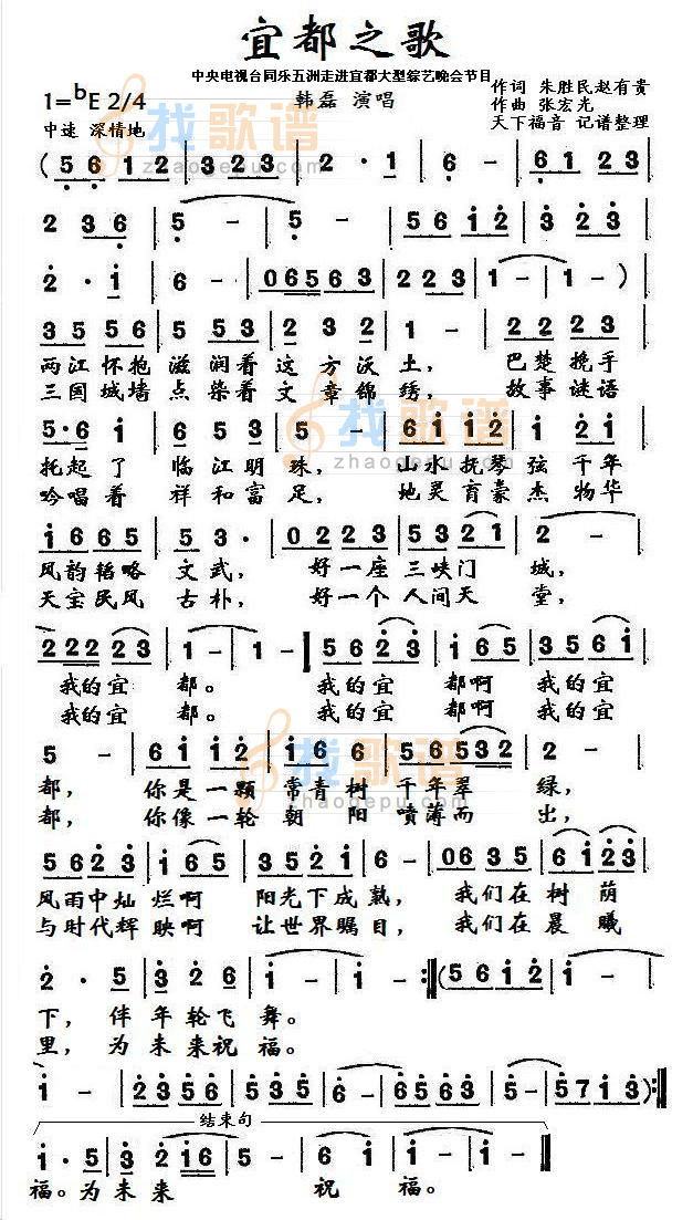 宜都之歌