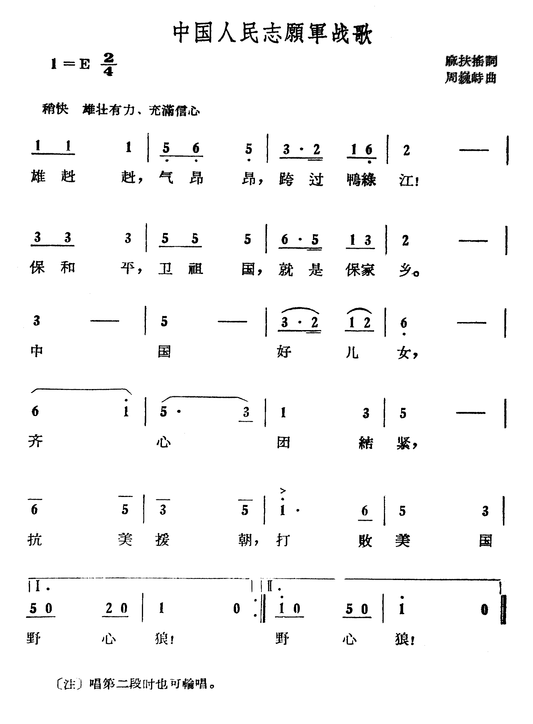 中国人民志愿军战歌