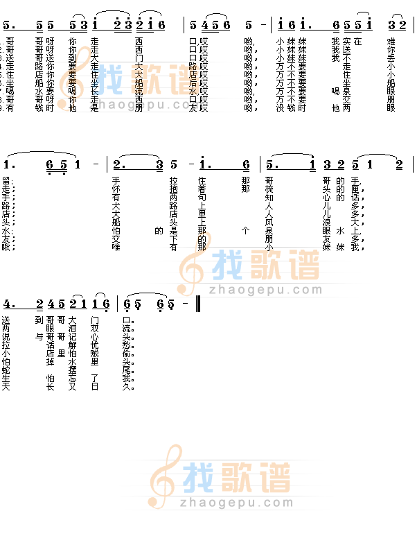 走西口