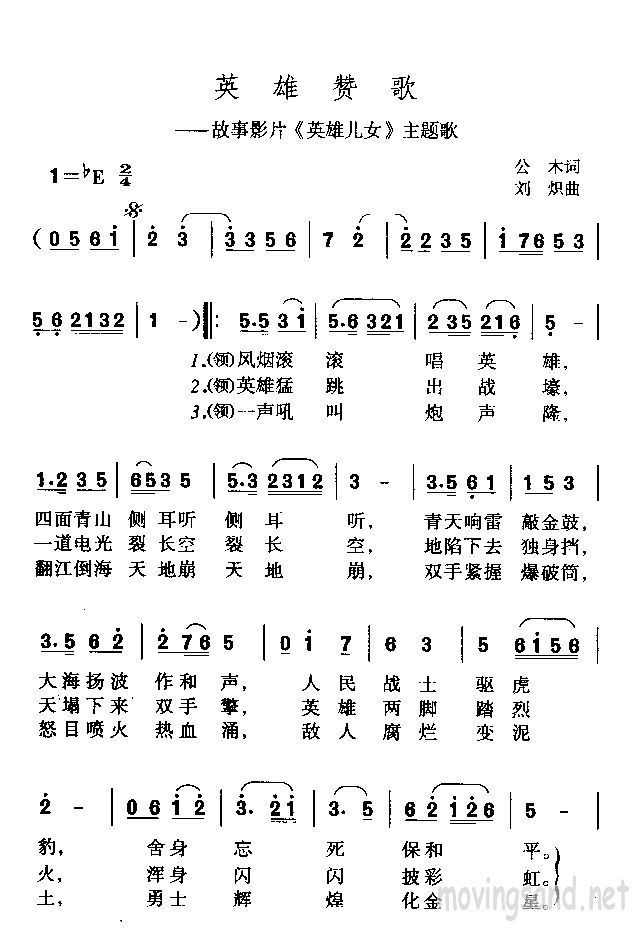 _英雄赞歌_ 故事影片英雄儿女主题歌
