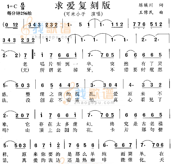 求爱复刻版