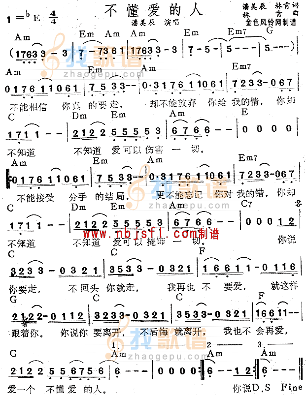 不懂爱的人