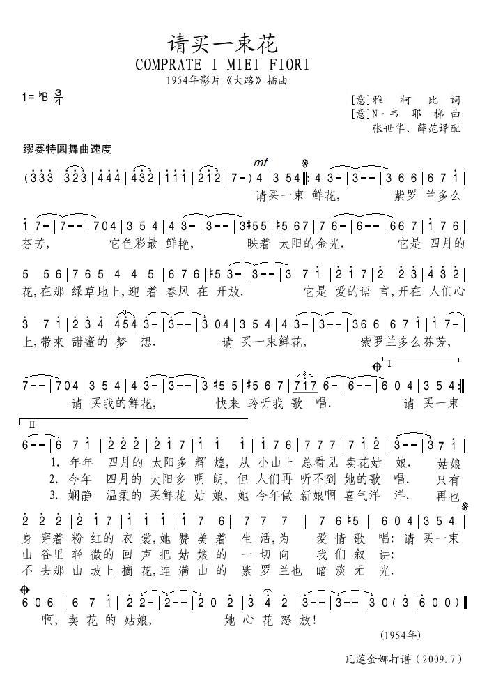 请买一束花