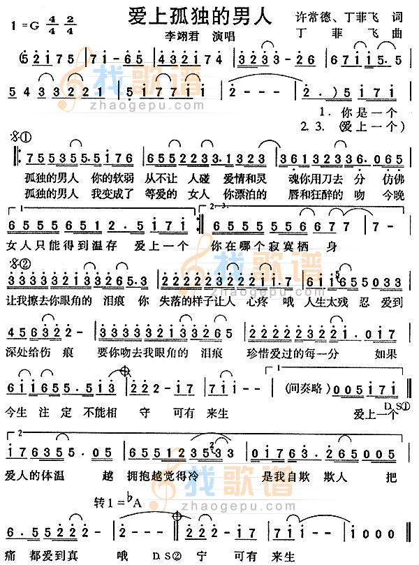 爱上孤独的男人