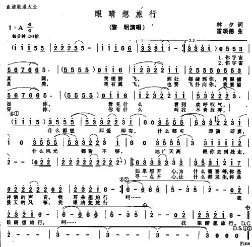 眼睛想旅行