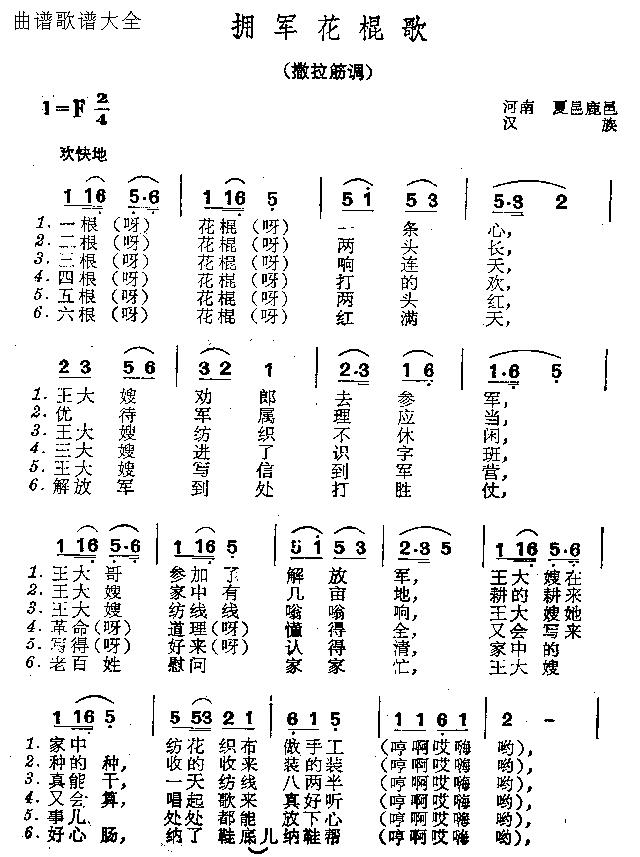 拥军花棍歌