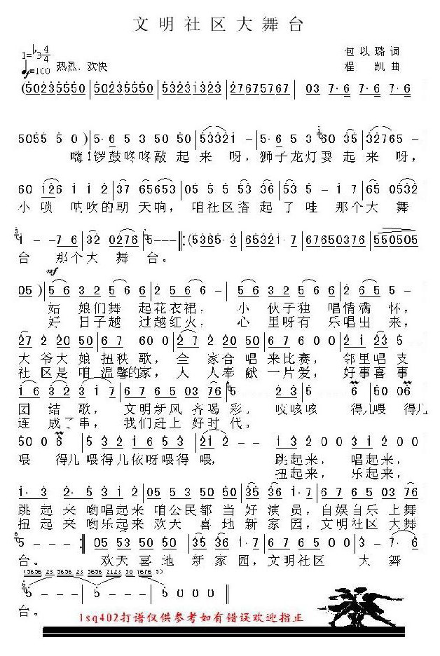 文明社区大舞台
