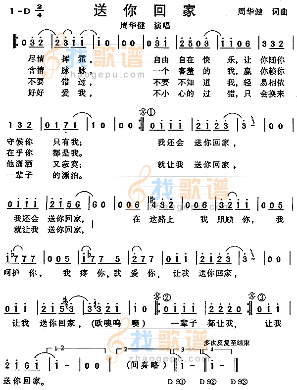 送你回家