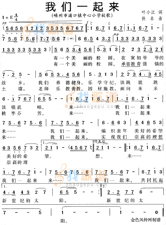 我们一起来(浦口镇中心小学校歌)