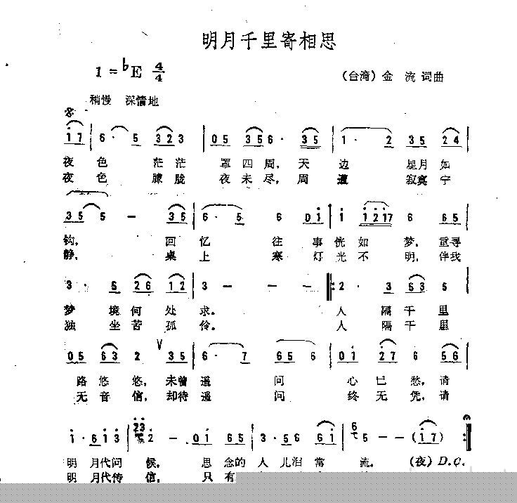 明月千里寄相思