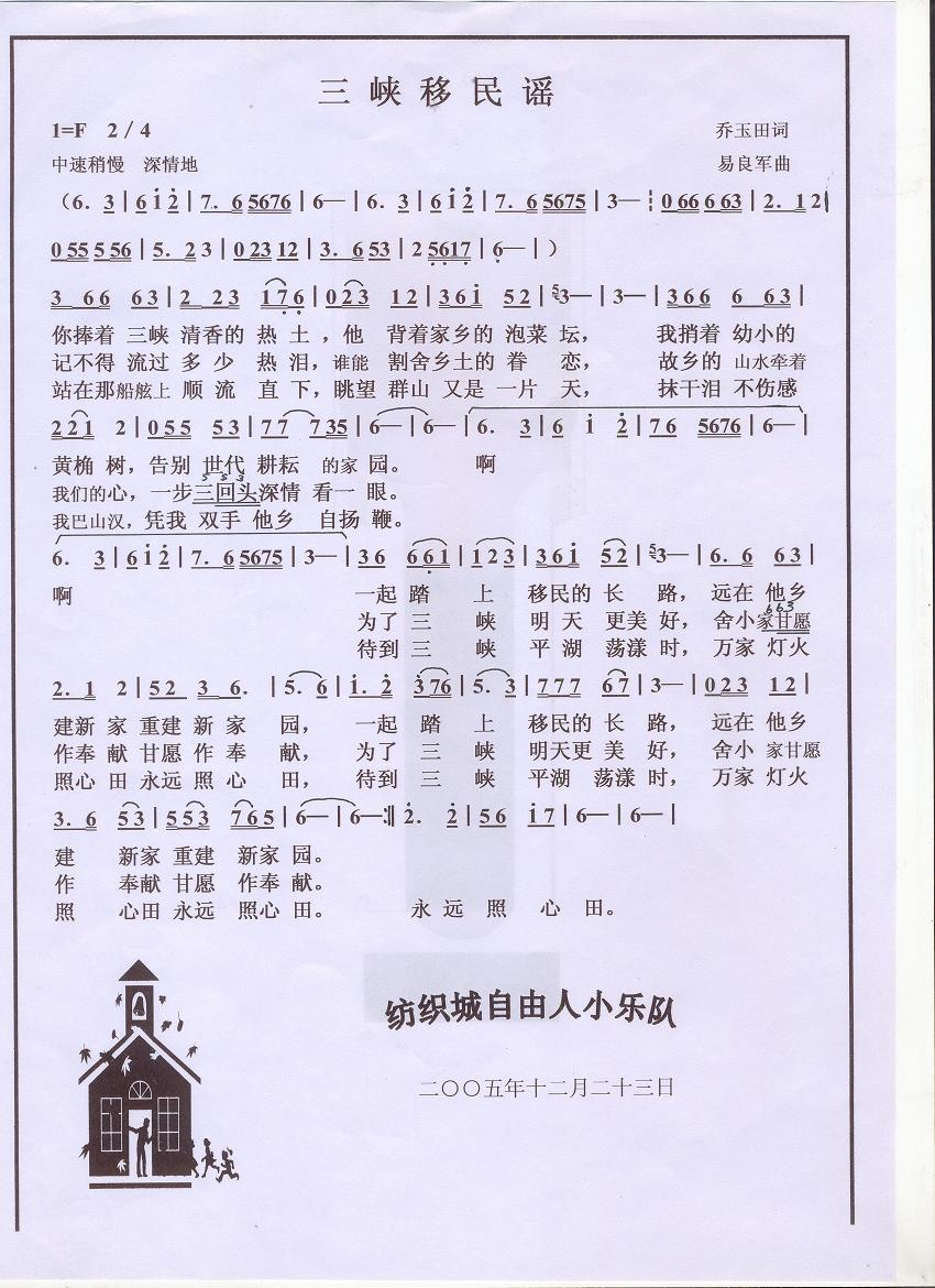 三峡移民谣