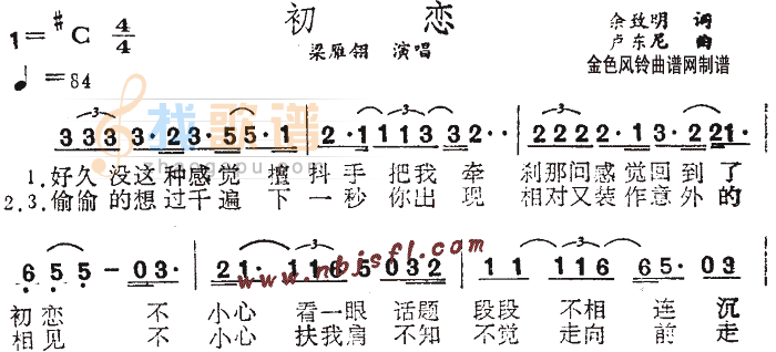 初恋