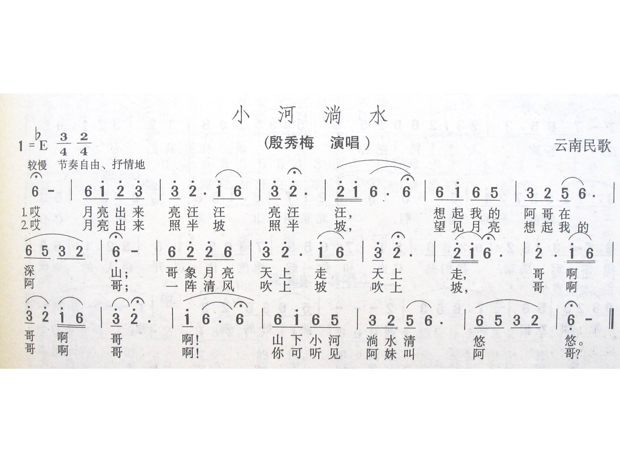 小河趟水