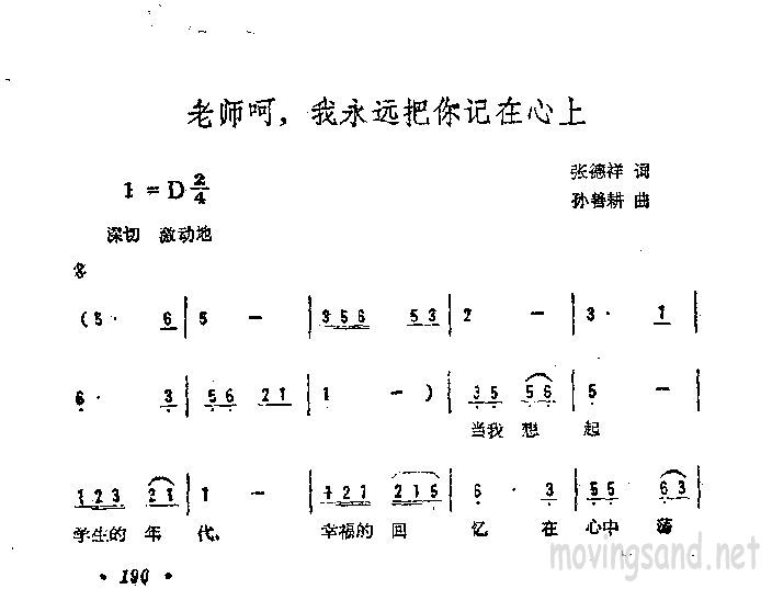 老师呵，我永远把你记在心上