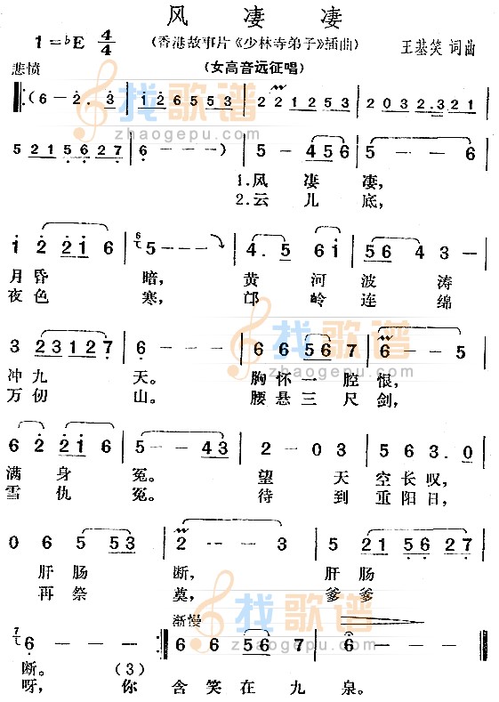 风凄凄（少林寺弟子插曲）