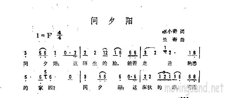 问夕阳