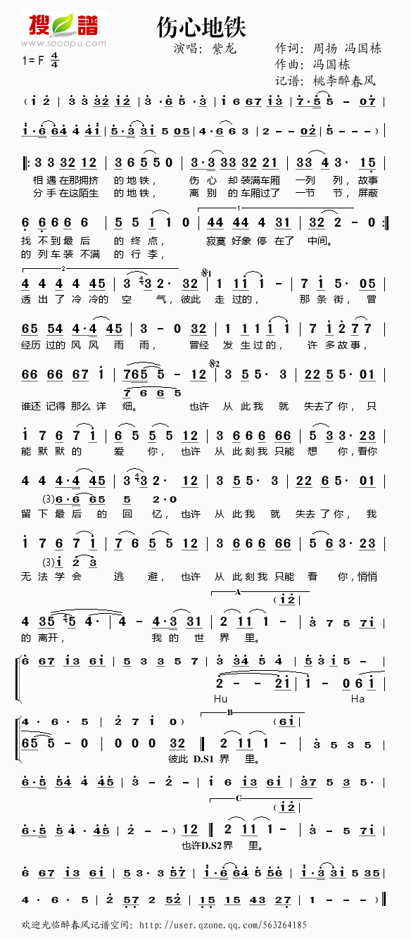伤心地铁