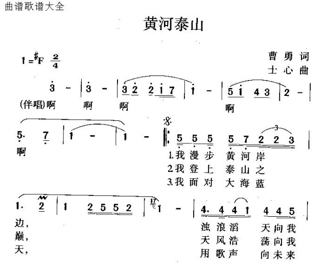 黄河泰山