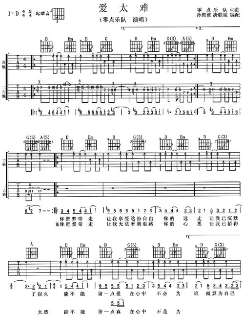 爱太难