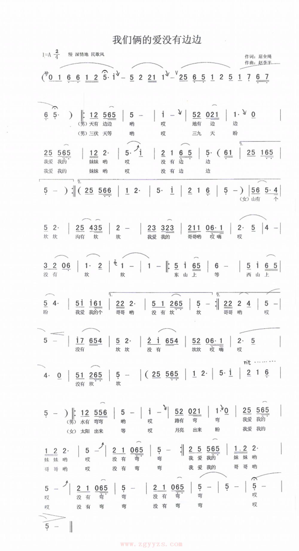 我们俩的爱没有边边