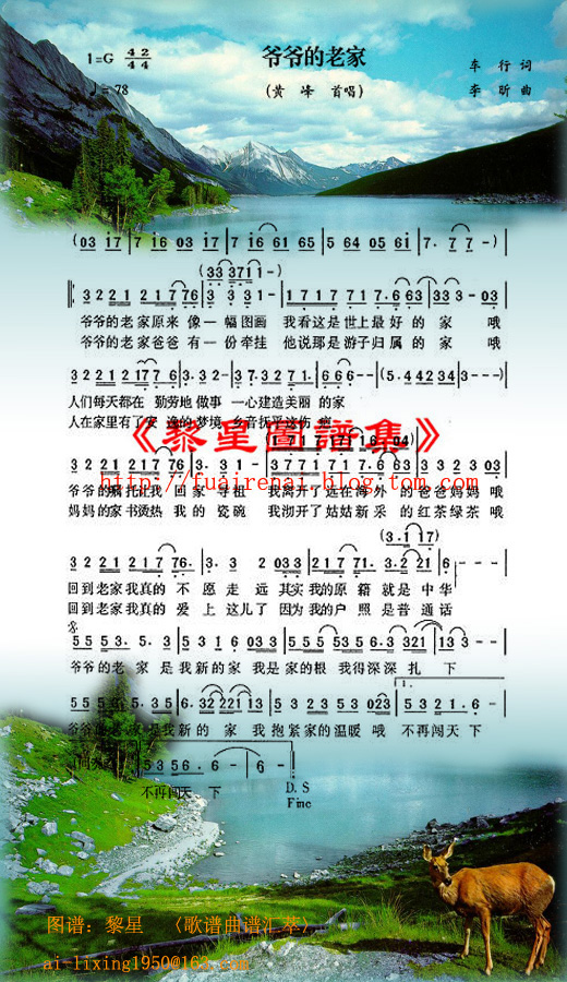 爷爷的老家