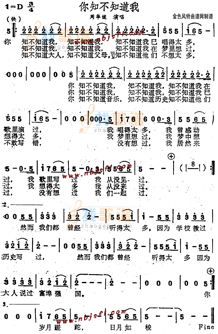 你知不知道我
